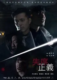 Chaotic Justice movie poster