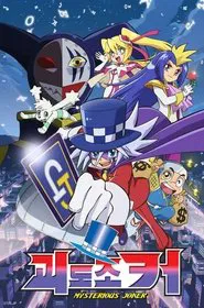 Mysterious Joker tv show poster