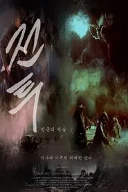 Traitor movie poster