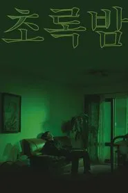 Chorokbam movie poster