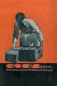 Poster do filme Athidhi