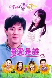 Poster da série Who's My Love?