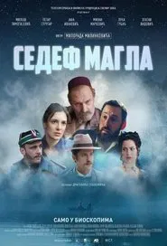 Pearlescent Fog movie poster