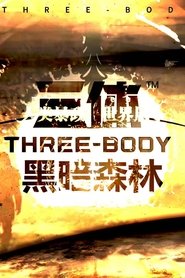 三体2：黑暗森林 tv show poster