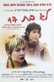 No Longer 17 movie poster