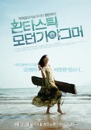 Fantastic Modern Gayagumer movie poster