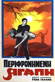 Περιφρονημένη αγάπη movie poster