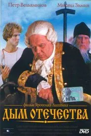 Poster do filme Smoke of the Fatherland