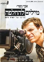 Poster do filme Nesher