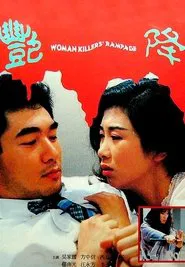 Woman Killer's Rampage movie poster