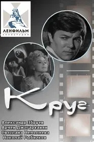 A Circle movie poster