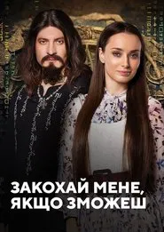 Make Me Love You tv show poster