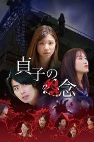 Sadako's Grudge movie poster