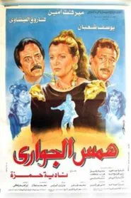 Whisper of the Maids movie poster
