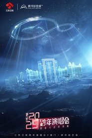 更好2025·江苏卫视跨年演唱会 movie poster