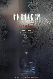 冰封迷案 movie poster