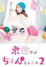 I'll Do Better Next Life tv show poster