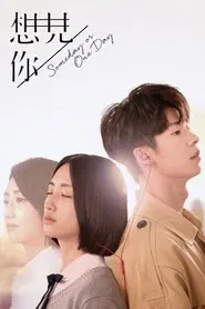 想见你 tv show poster