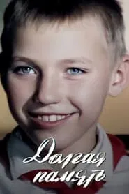 Long Memory movie poster