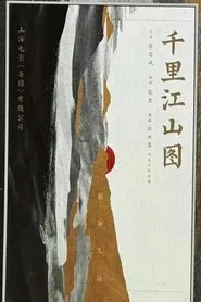 Poster do filme A Panorama of Rivers and Mountains