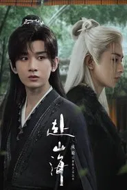 Go to the Mountains and Sea tv show poster