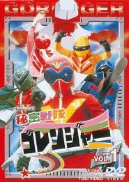 Himitsu Sentai Gorenger tv show poster
