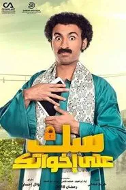 Poster da série Sok Ala Ikhwatak