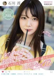 Your First Sleepover Date You'll Hold Hands, Kiss, Laugh, And Then, You'll Forget All About The Time As You Intertwine Your Bodies In Deep And Rich Sex Mio Ishikawa movie poster