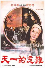 An Unforgettable Day movie poster