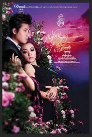 I'm Rose, Darling movie poster