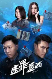 Chasing Mystery Crime movie poster