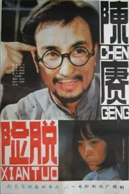 General Chen Geng Part 2 movie poster