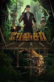 Ranger movie poster