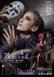 Arc-en-ciel -The Rainbow Over Paris- movie poster
