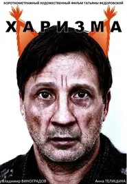 Charisma movie poster