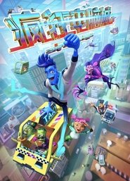 Zap's Last Stand movie poster