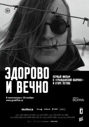 Poster do filme I Don't Believe in Anarchy