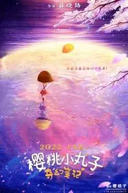 Chibi Maruko-chan: The Fantastic Notebook movie poster