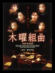 Mokuyo Kumikyoku movie poster