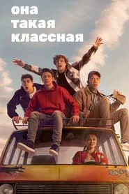 She's So Cool tv show poster