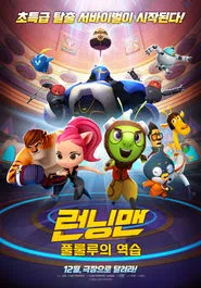 Running Man movie poster