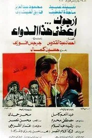 Poster do filme Please Give Me This Medicine