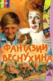 Vesnukhin's Fantasies movie poster