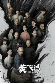 Huang Fei Hong tv show poster