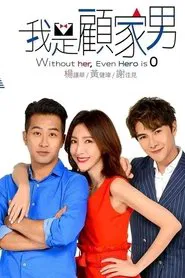 Poster da série Without Her, Even Hero is Zero