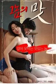 This Guy's Taste movie poster