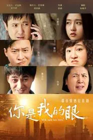 You Are My Eyes tv show poster
