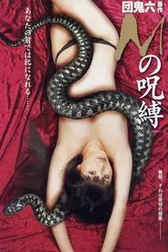 The Curse M movie poster