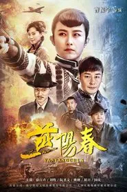 Yan Yangchun tv show poster