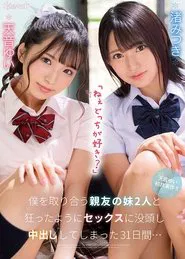 Poster do filme “Hey, Who Do You Like?” 31 Days Of Immersive And Intense Creampie Fucking With Two Younger Step-Sisters Fighting Over Me… Yui Amane Mitsuki Nagisa